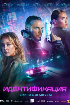 Идентификация  онлайн