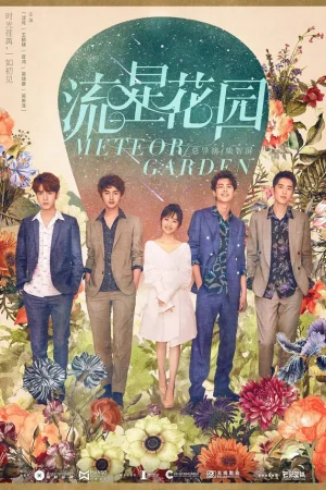 Сад падающих звёзд 1 сезон онлайн