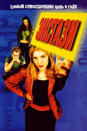 Экстази  онлайн