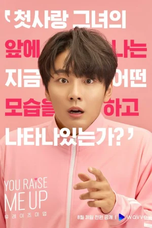 Ты даёшь мне силы 1 сезон онлайн