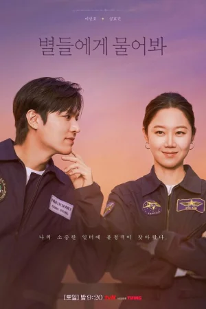 Спроси у звёзд 1 сезон онлайн