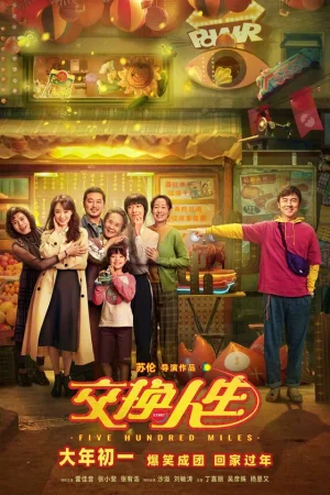 Обменяться жизнями  онлайн