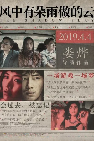 Игра теней  онлайн