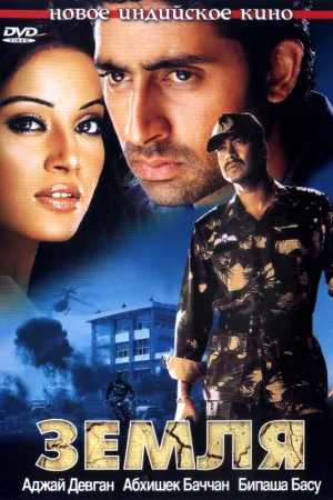 Земля  онлайн