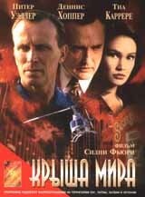 Крыша мира  онлайн