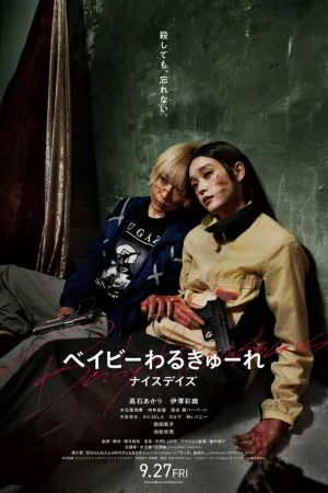 Детки-убийцы 3  онлайн