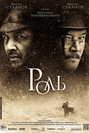 Роль  онлайн