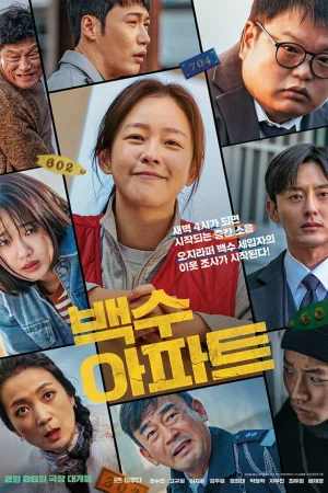 Шумный дом  онлайн