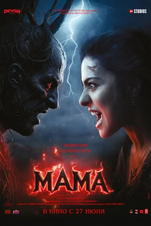 Мама  онлайн