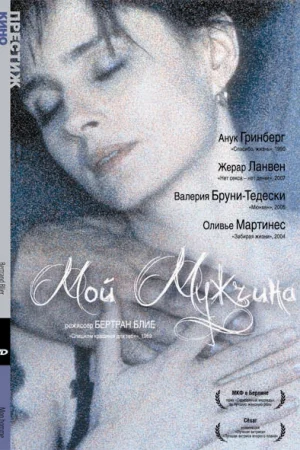 Мой мужчина  онлайн